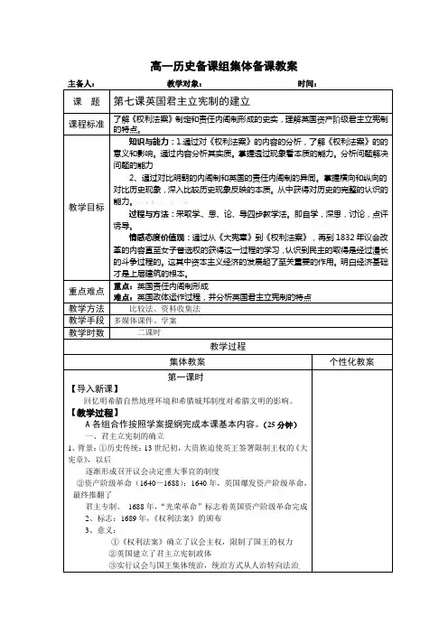 《第7课英国君主立宪制的建立》教案