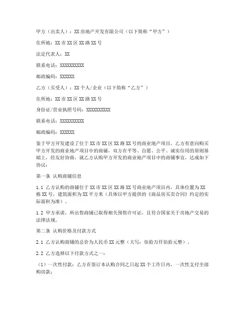 商铺房认购合同协议书