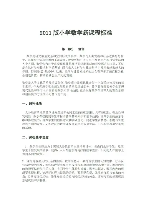 2011版小学数学新课程标准