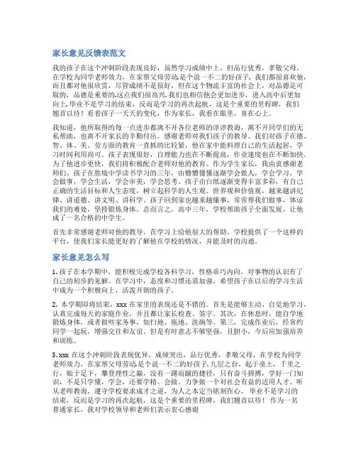 家庭作业反馈范文