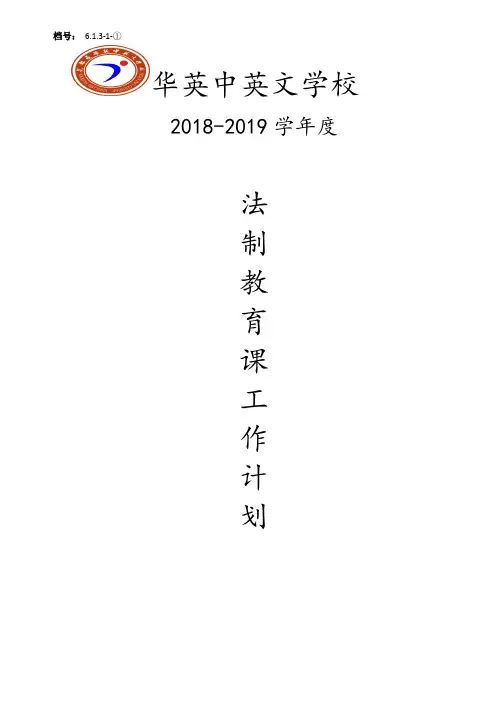 依法治校档案资料封面(6.1.3)