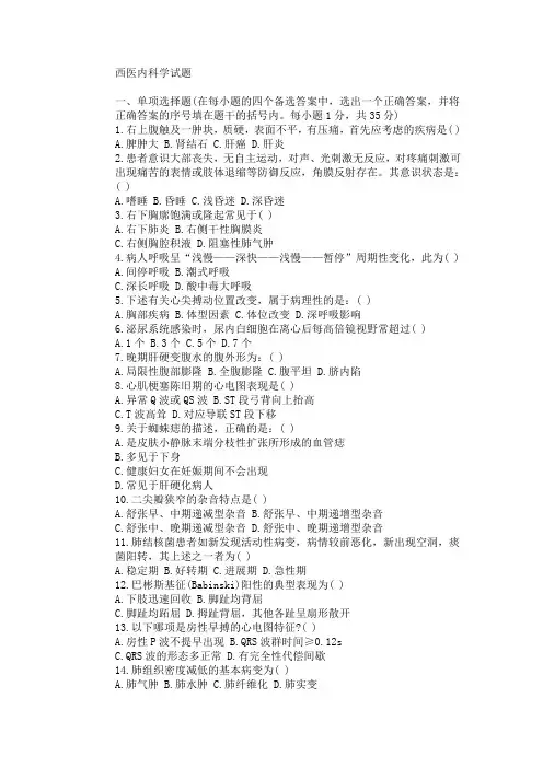 西医内科学试题