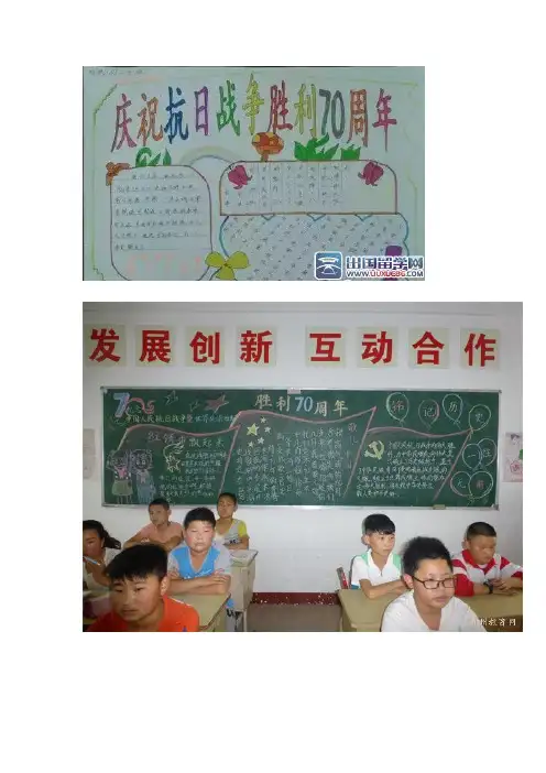 抗战胜利70周年的黑板报