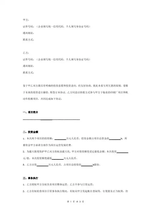 商业投资合作合同协议范本模板