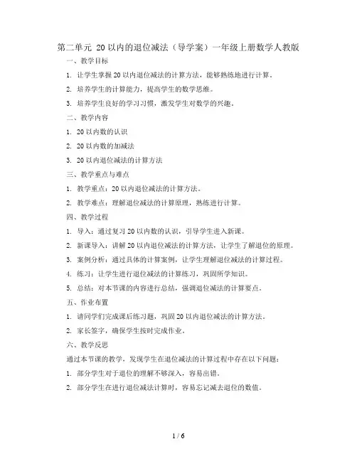 第二单元 20以内的退位减法(导学案)一年级上册数学人教版