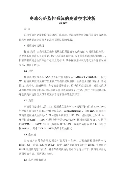 高速公路监控系统的高清技术浅析