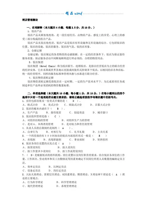 酒店管理试卷A
