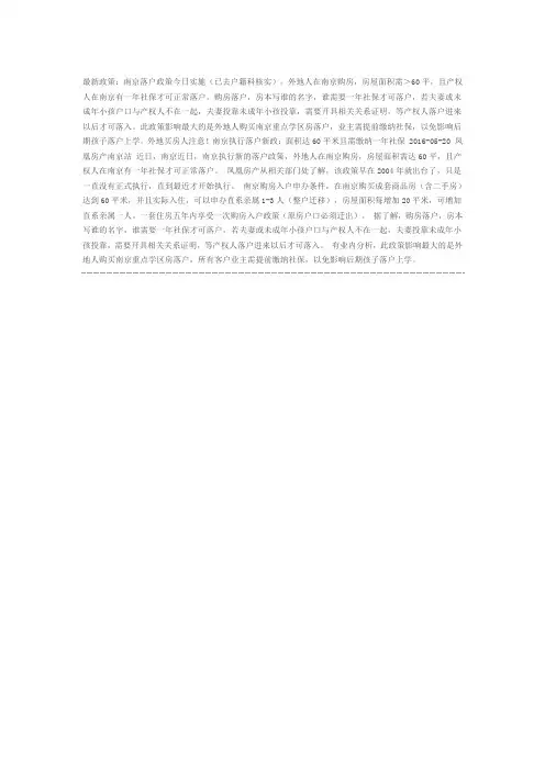 南京购房最新政策