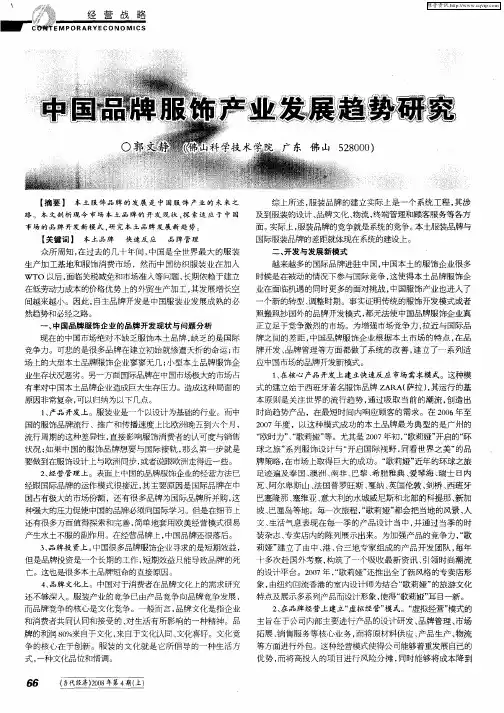 中国品牌服饰产业发展趋势研究