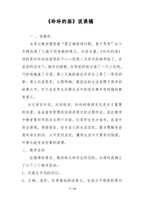 《玲玲的画》教案