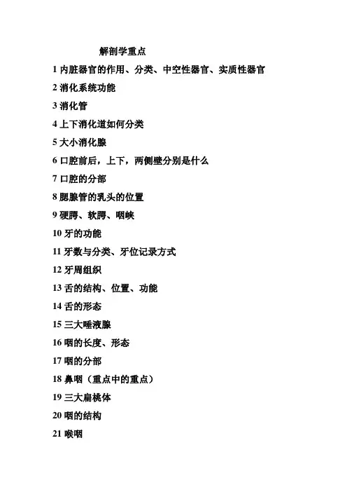 解剖学重点