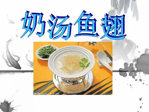 奶汤鱼翅