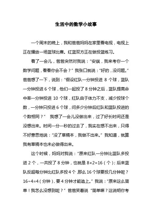生活中的数学小故事