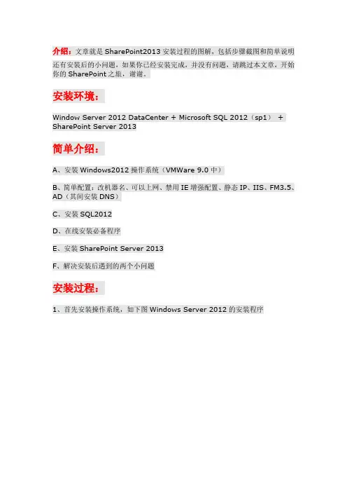 SharePoint 2013 安装图解