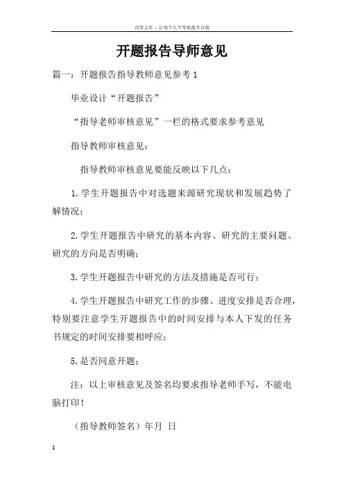 开题报告导师意见