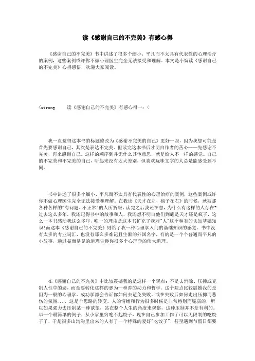 读《感谢自己的不完美》有感心得