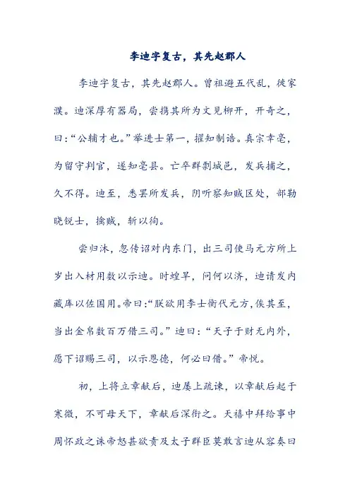 初中文言文翻译-李迪字复古,其先赵郡人