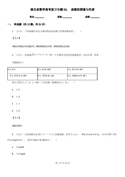 湖北省数学高考复习专题02： 函数的图像与性质