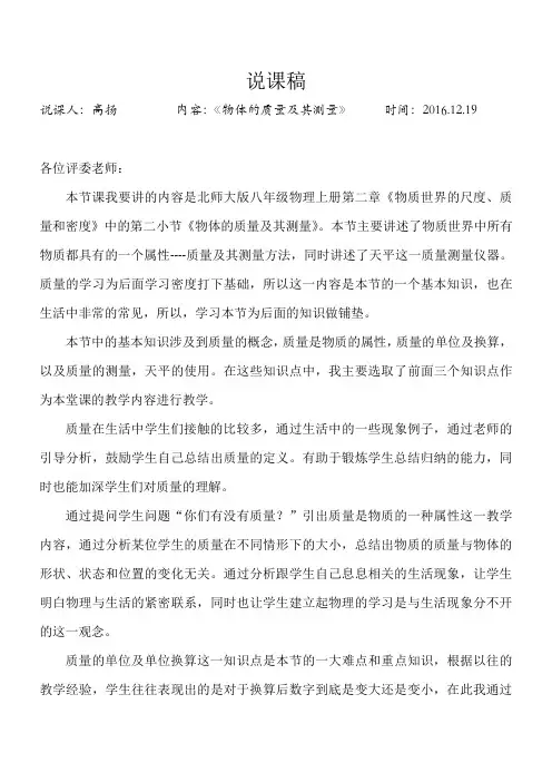 《物体的质量及其测量》说课稿