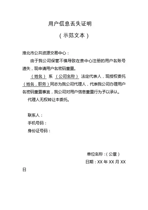 用户信息丢失证明