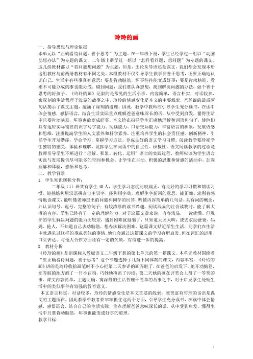 二年级语文下册 玲玲的画教案 人教新课标版