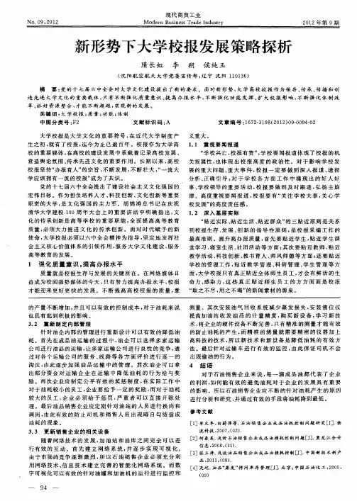 新形势下大学校报发展策略探析