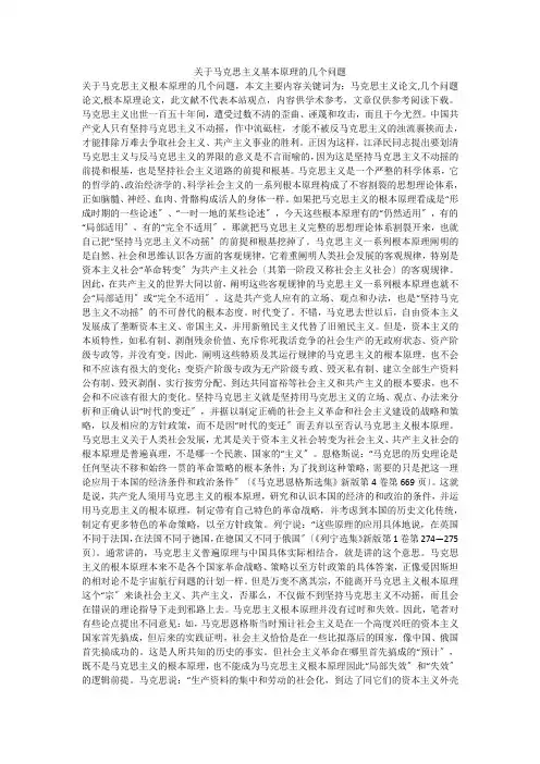 关于马克思主义基本原理的几个问题