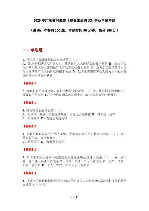2020年广东省河源市《综合素质测试》事业单位考试