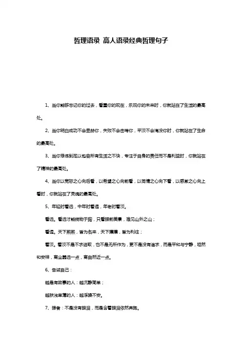 哲理语录 高人语录经典哲理句子