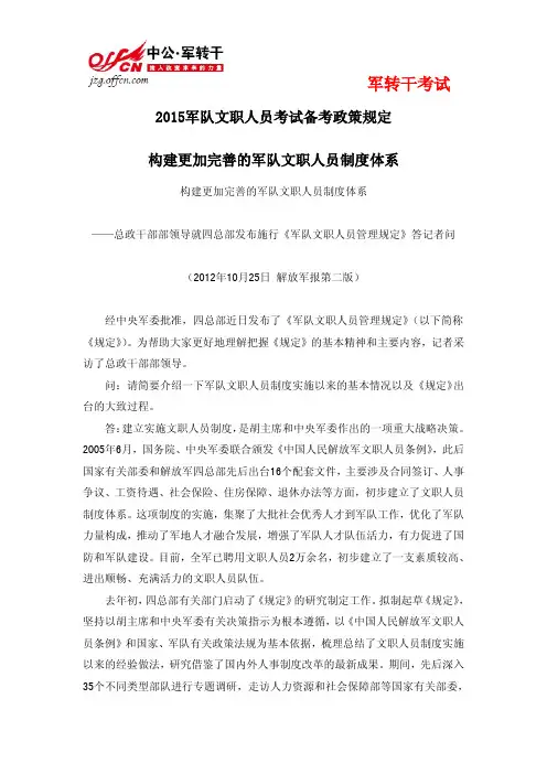 构建更加完善的军队文职人员制度体系