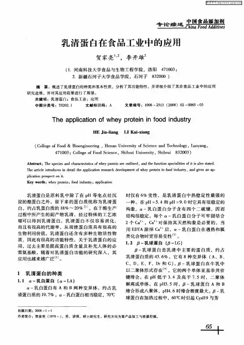 乳清蛋白在食品工业中的应用