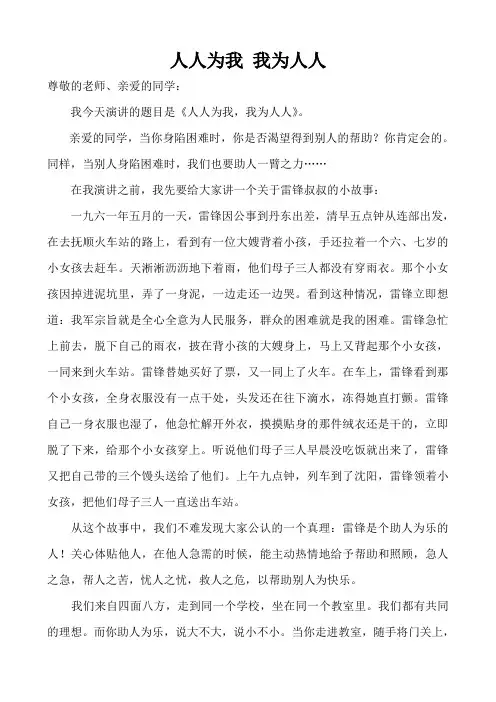 人人为我 我为人人