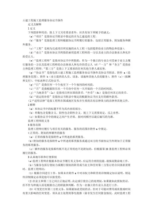 工程建设招标投标合同(土地工程施工监理服务协议书条件)