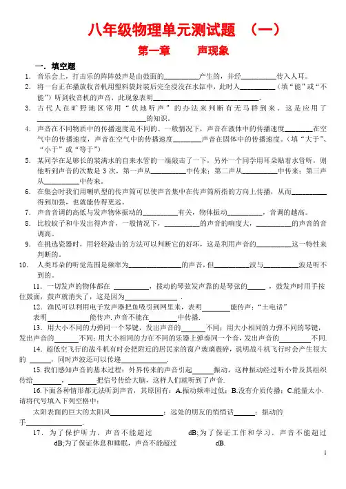 《声现象》单元测试题(含答案)