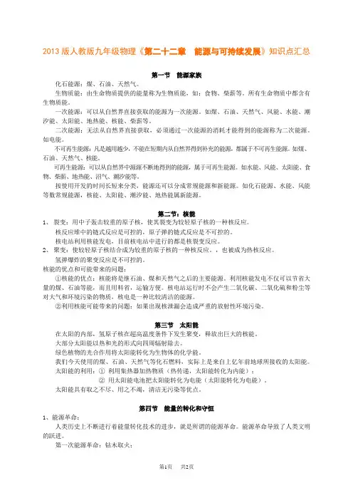 人教版九年级物理《能源与可持续发展》知识点