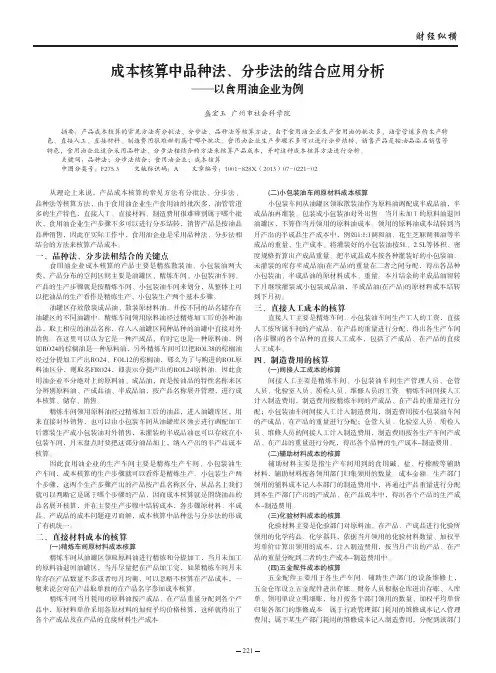 成本核算中品种法、分步法的结合应用——以食用油企业为例