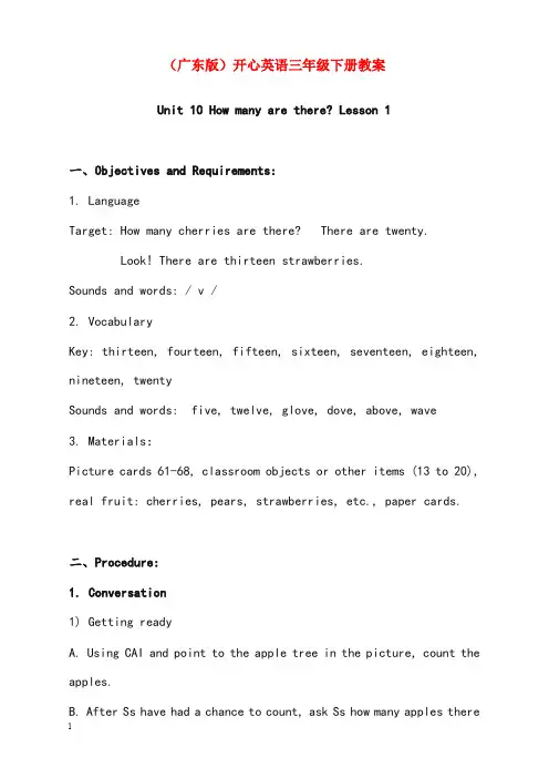 开心学英语三年级下册《unit 10 how many are there》第一课时优秀教案(重点资料).doc