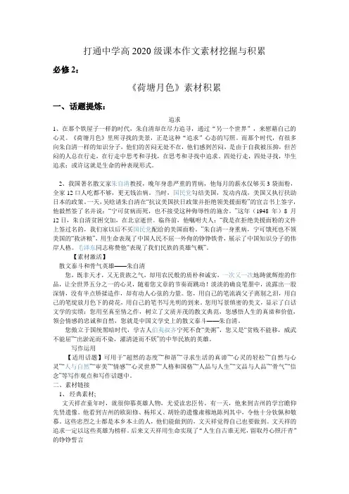 高中语文课本作文素材挖掘与积累
