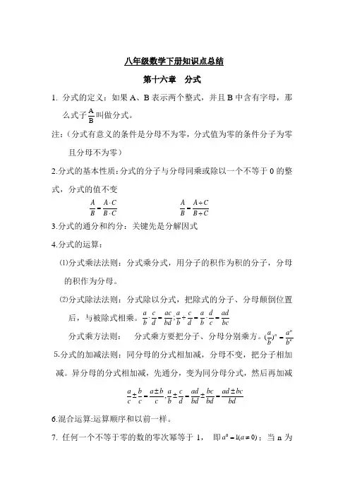 八年级数学下册知识点总结