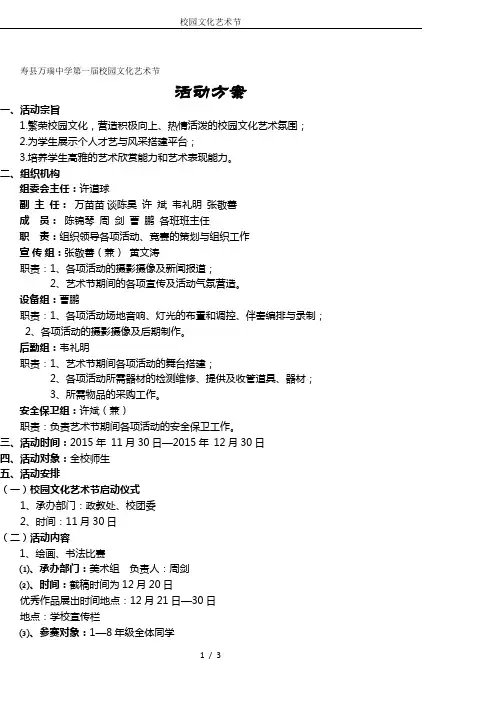 校园文化艺术节