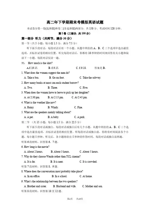 高二下学期期末考模拟考试英语2Word版含答案