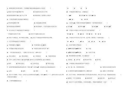 地球和地图练习题