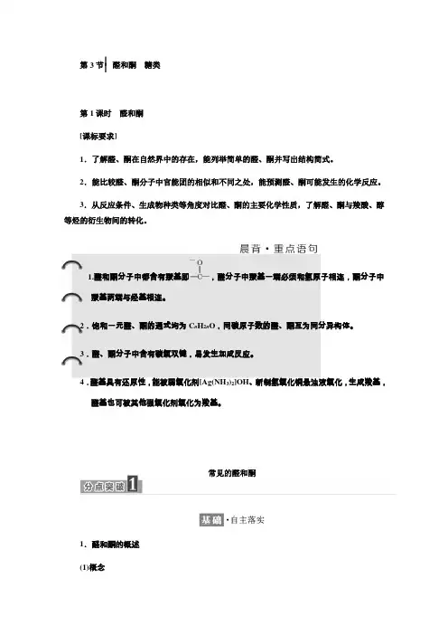 2019鲁科版高二化学选修五练习：第2章 第3节 第1课时 醛和酮 Word版含答案 2