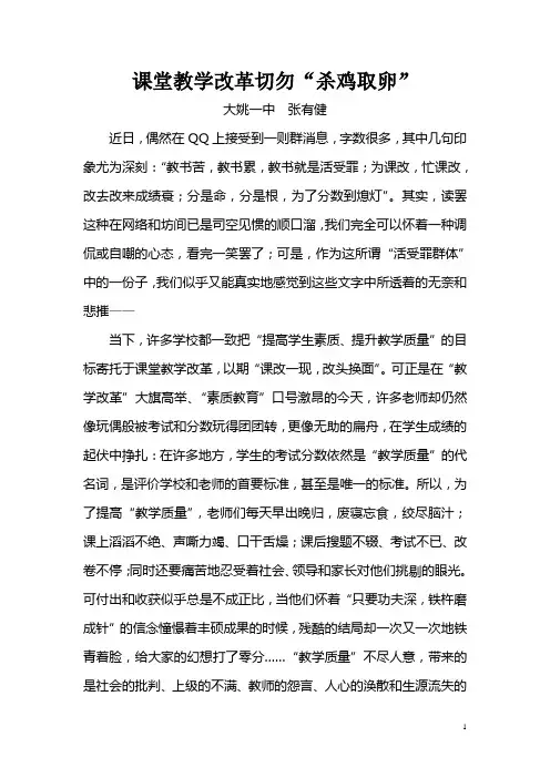 课堂教学改革切勿杀鸡取卵