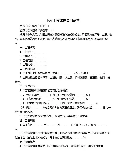 led工程改造合同范本