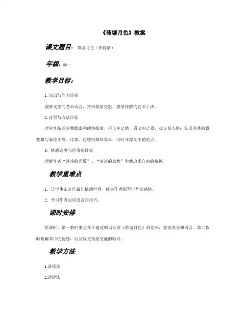 《荷塘月色》教案 2