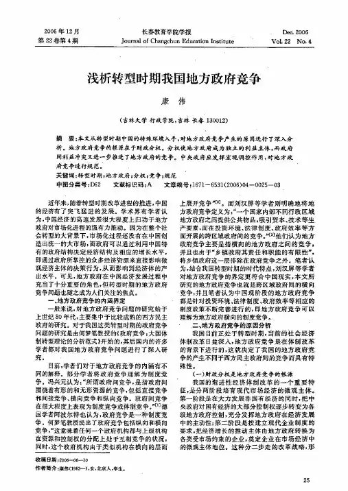 浅析转型时期我国地方政府竞争