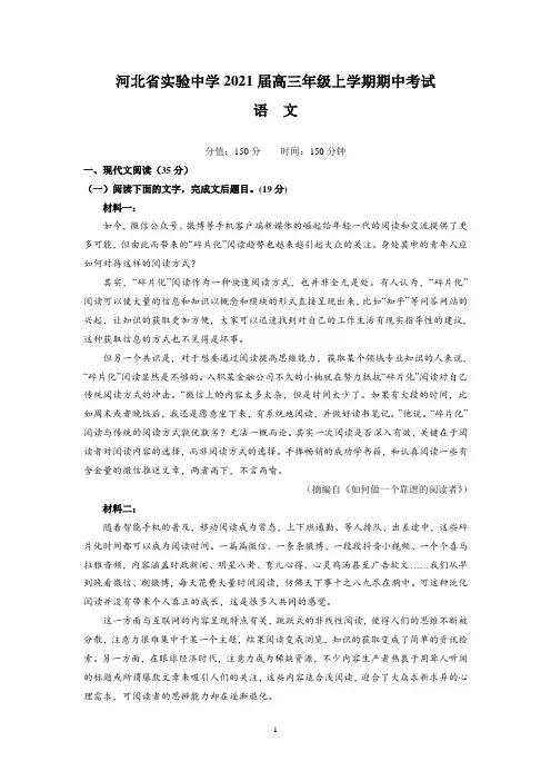河北省实验中学2021届高三年级上学期期中考试(语文)