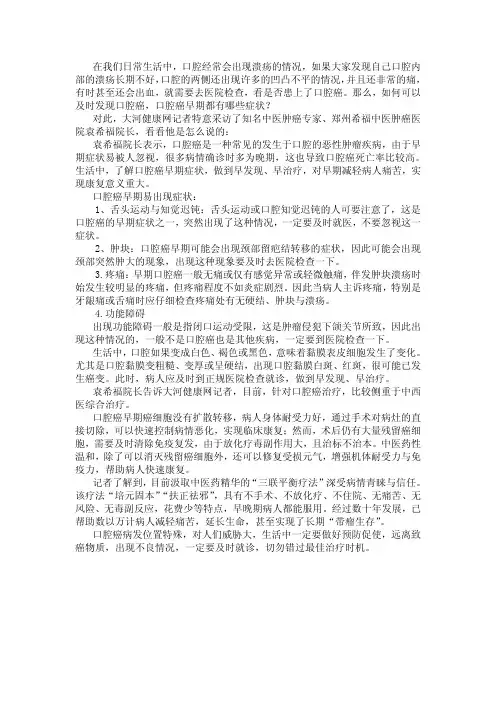 老中医袁希福：出现这几种情况,小心是口腔癌早期症状