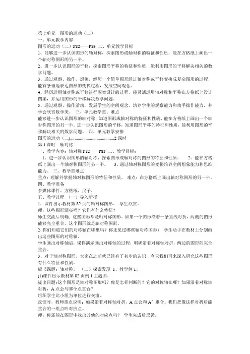 (轴对称和平移)人教版数学四年级下册图形的运动